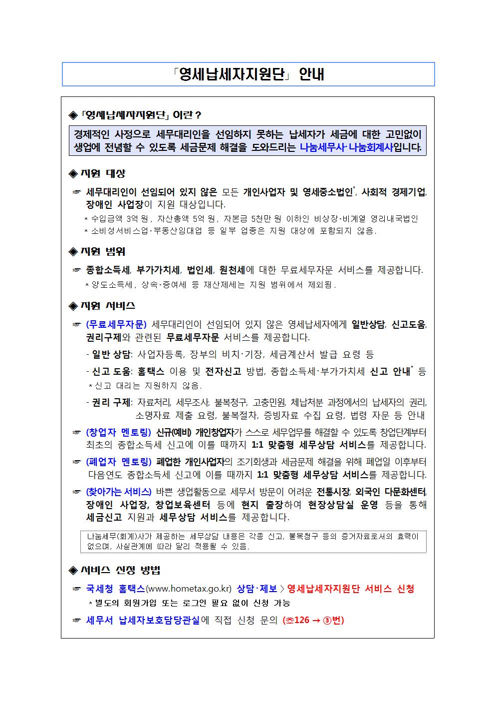 영세납세지원단 안내001